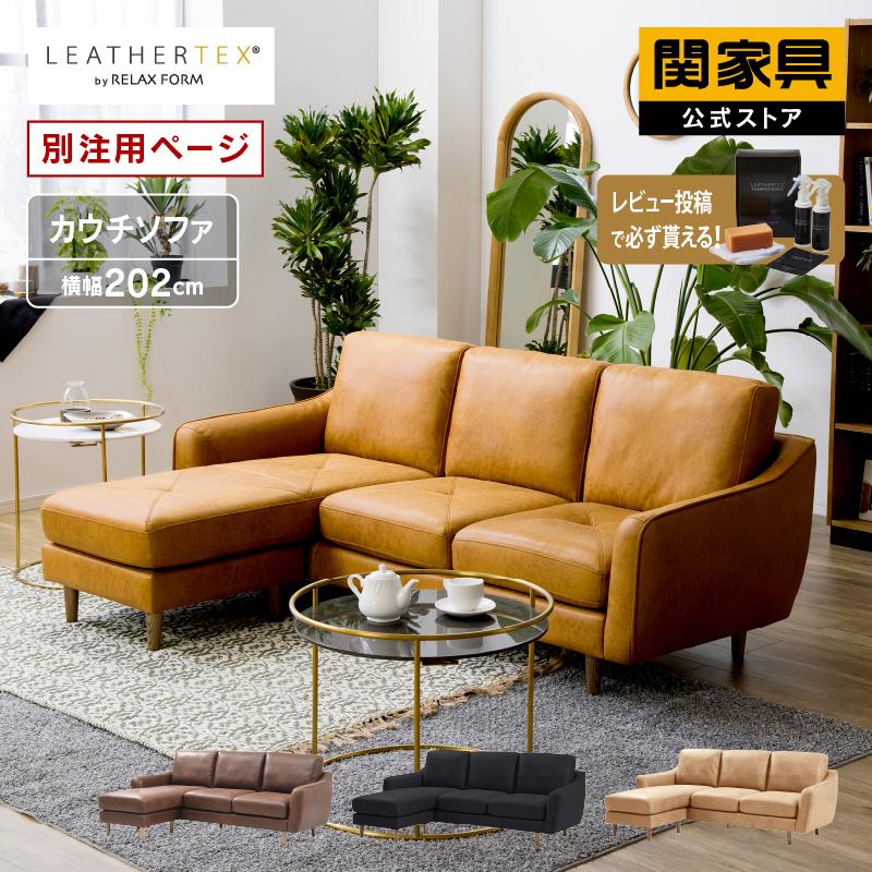 RELAX FORM（リラックスフォーム） 関家具 公式店 ソファー レザー