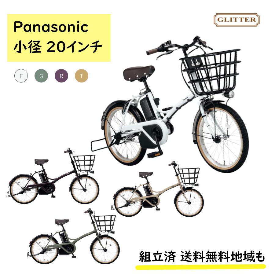 Panasonic（パナソニック） 電動アシスト自転車 グリッター BE-FGL032