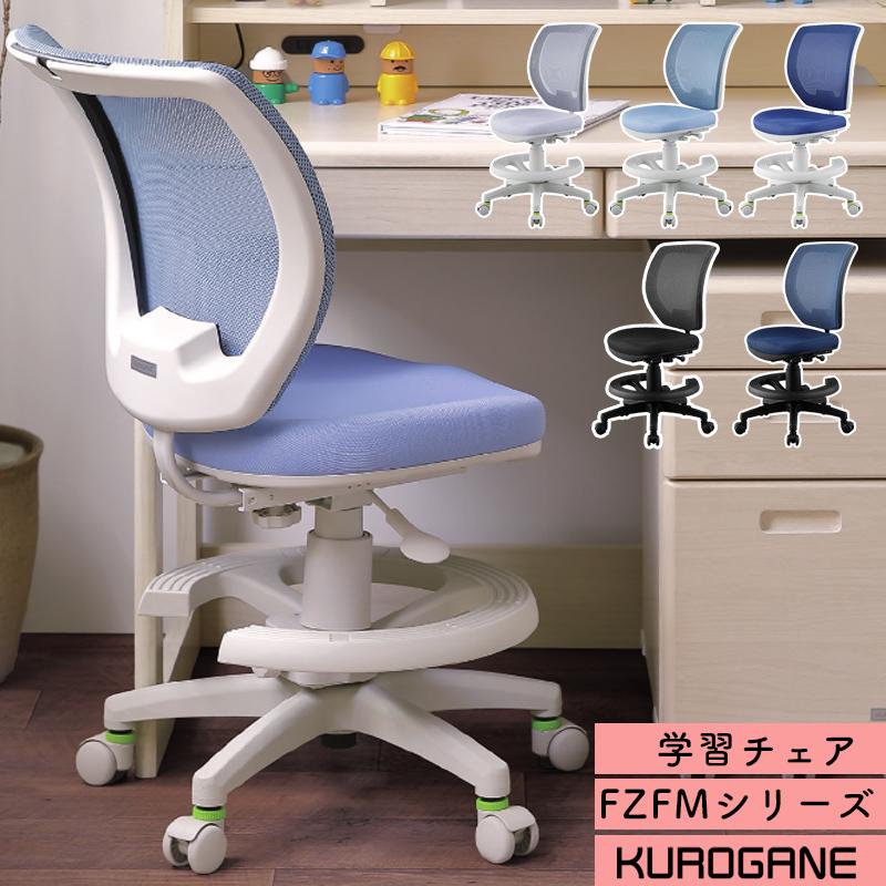 くろがね工作所 学習チェア くろがね 2026 FZFMシリーズ 回転式 子供用
