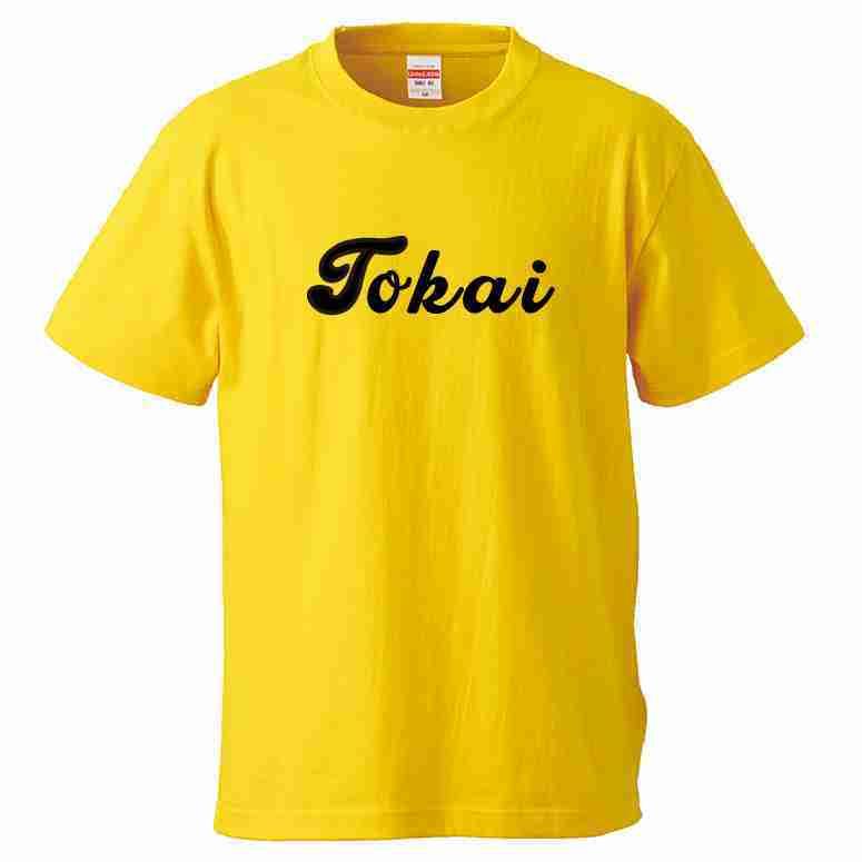 母校応援グッズ Tokaiユニフォーム風Tシャツ&ロンT 東海大相模、東海大