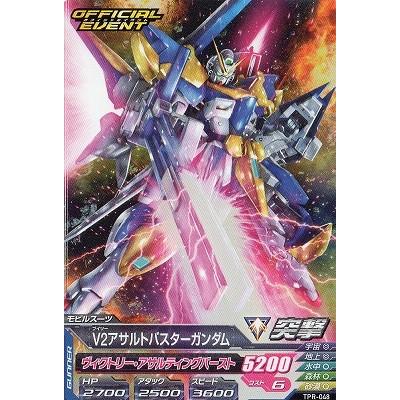 ガンダムトライエイジ PR V2アサルトバスターガンダム （TPR-048