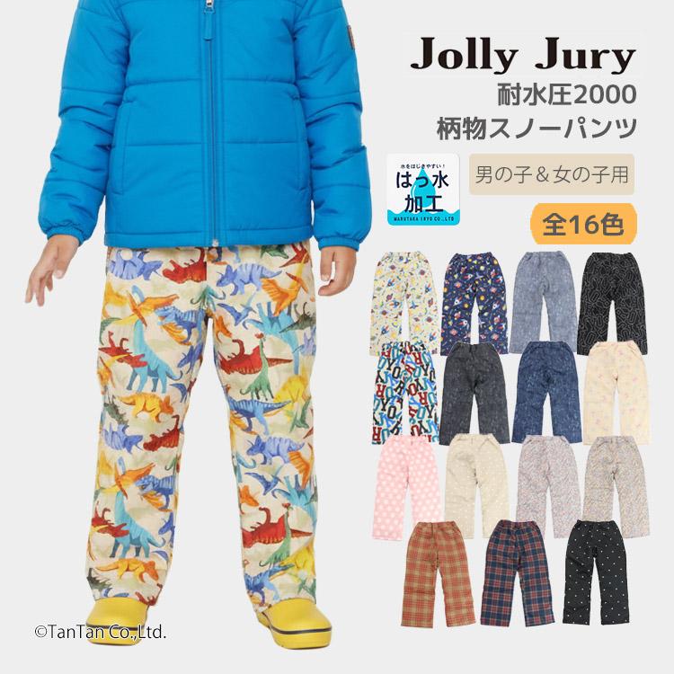 Jolly Jury スノーパンツ スキーパンツ はっ水 耐水圧 キッズ 子供服