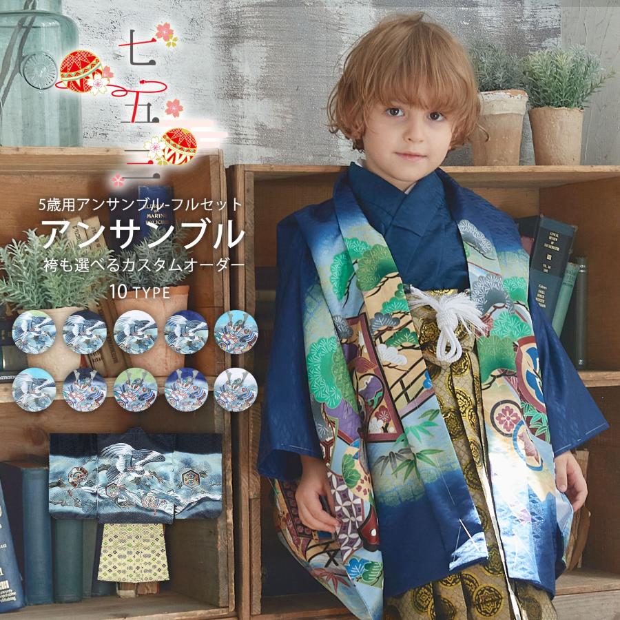 NISHIORI 七五三 5歳 男児 着物 羽織袴 ア ンサンブル 豪華14点セット