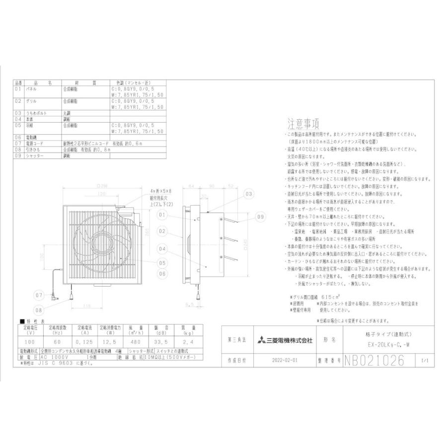 三菱電機（MITSUBISHI ELECTRIC） 【EX-20LK9-C】 《KJK》 標準換気扇
