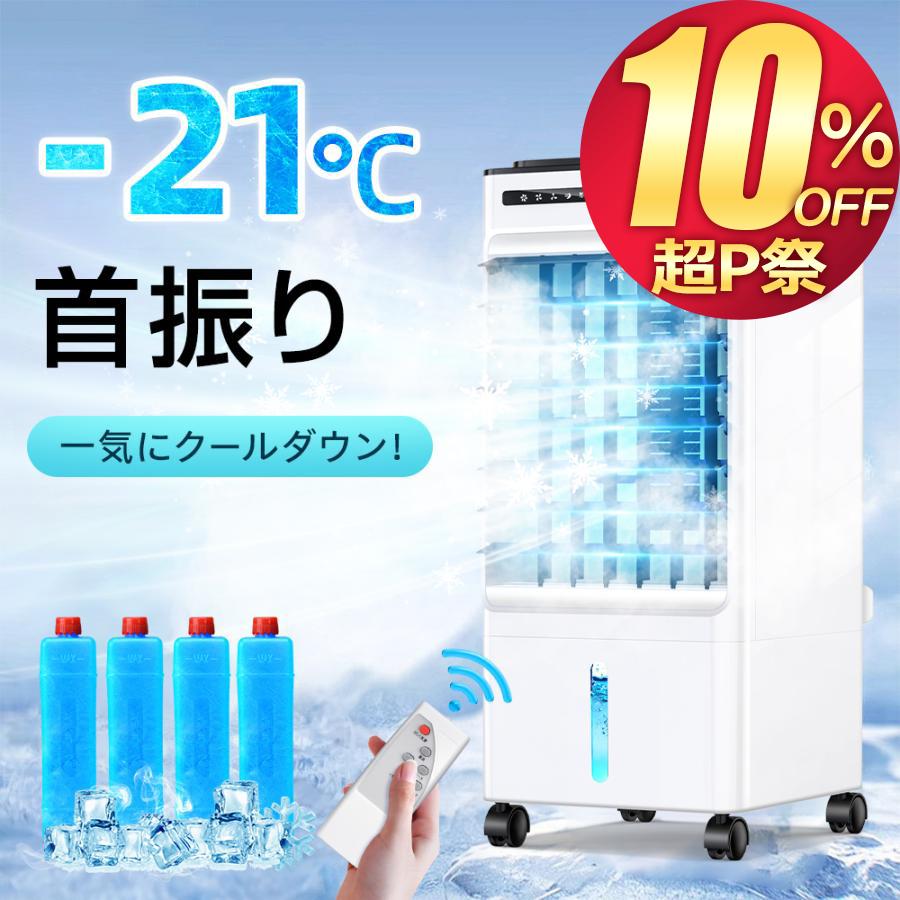 冷風機 扇風機 サーキュレーター 冷風扇 冷風 静音 省エネ 電気代 節約