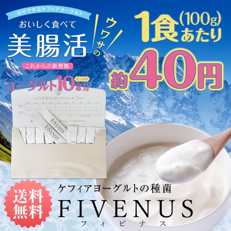 フィビナス 10包 (ヨーグルト10リットル分) ケフィア ケフィア菌