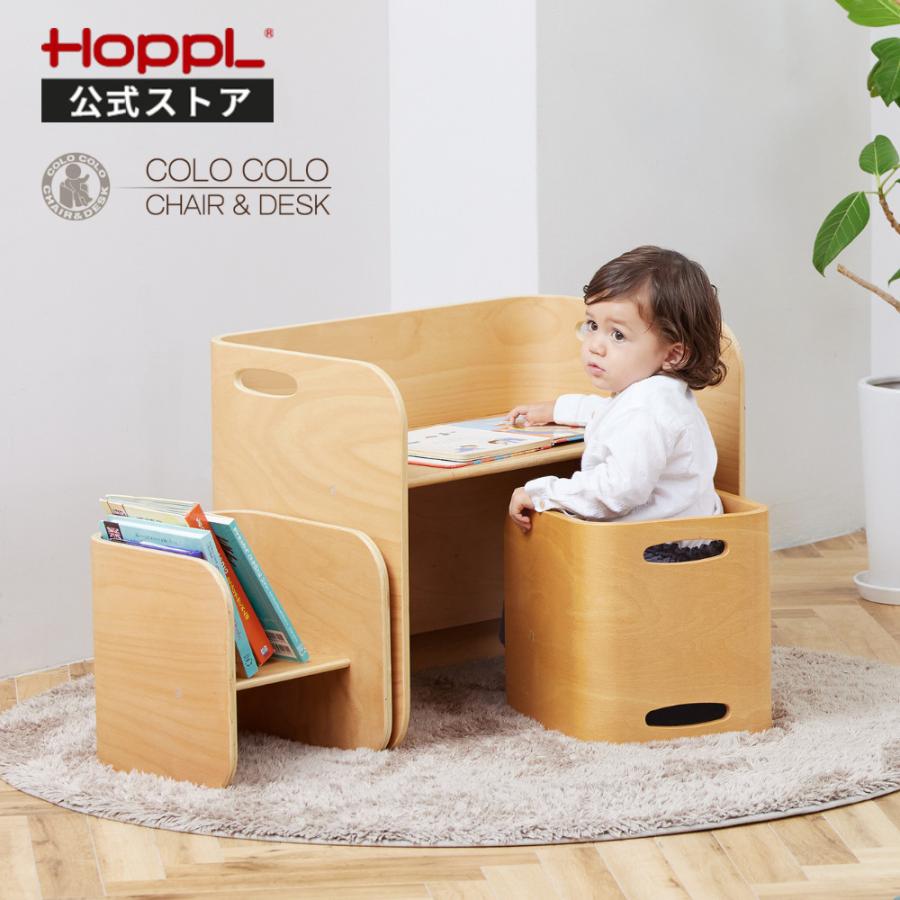 HOPPL（ホップル） コロコロチェア＆デスク キッズデスク コロコロ