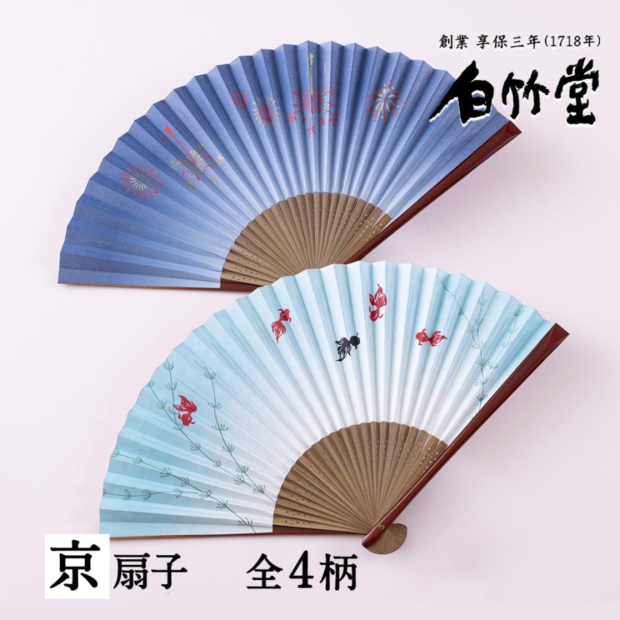 白竹堂 扇子 レディース 女性 瑞夏扇子セット 扇子袋付き 京扇子 母の