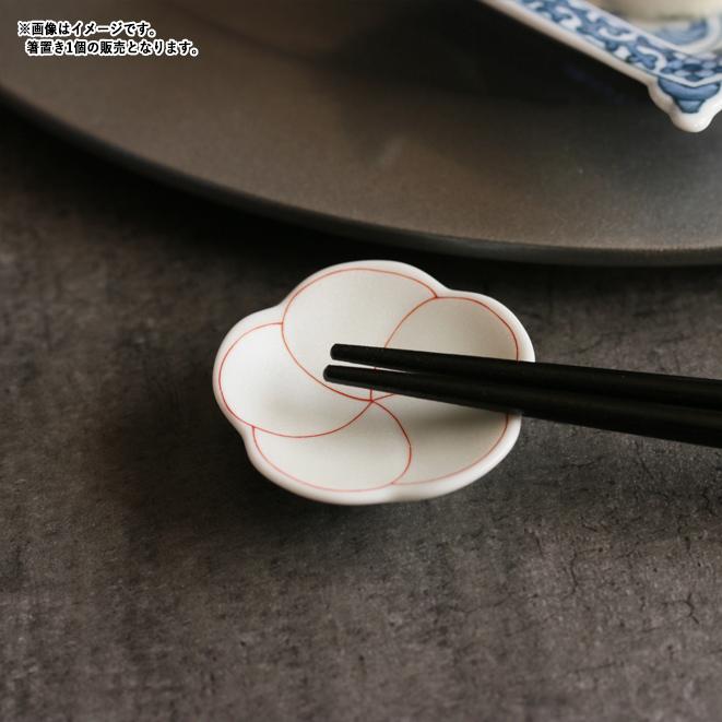 梅型錦金 箸置き パールホワイト 有田焼 幸楽窯 // 和食器 食器 はし