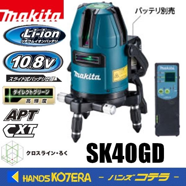 マキタ（makita） 充電式屋内・屋外兼用グリーンレーザー墨出し器