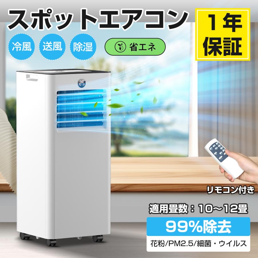 工事不要&空気浄化】スポットエアコン クーラー マイナスイオン機能