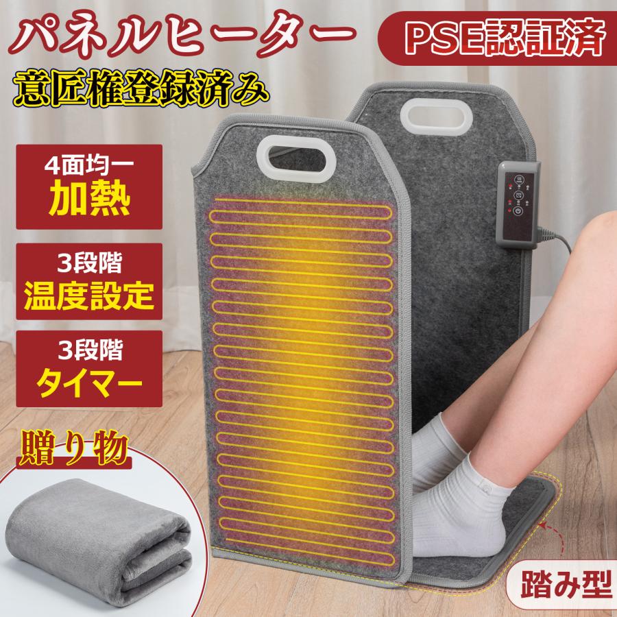 パネルヒーター 遠赤外線 ヒーター 足元 踏み型 踏み心地良い