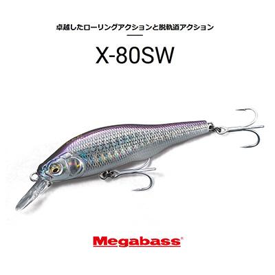 Megabass（メガバス） X-80SW スローシンキングミノー ルアー ミノー
