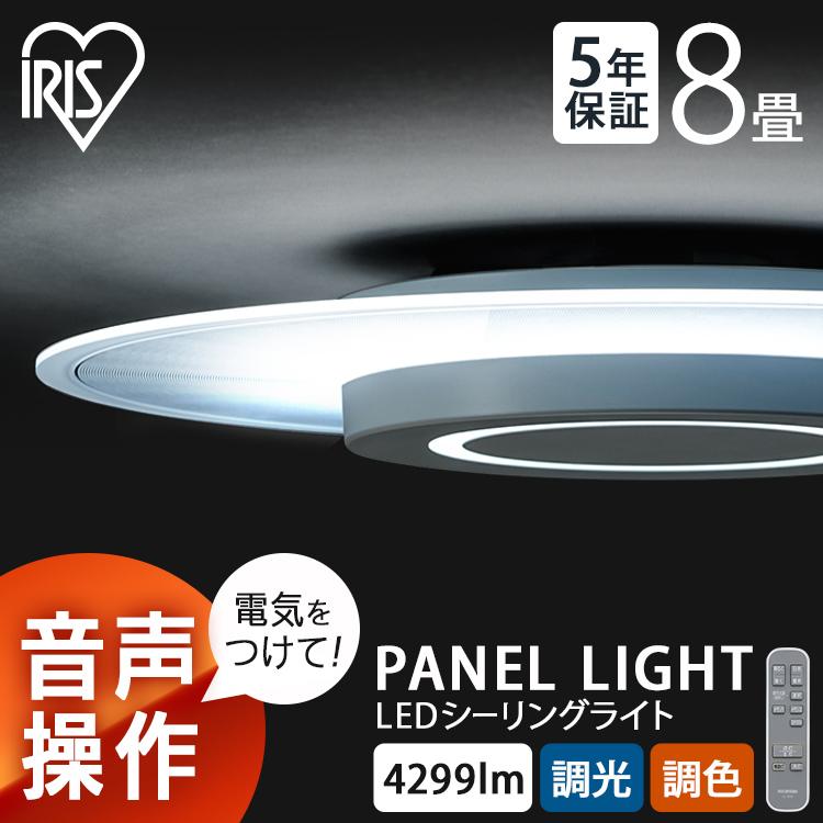 IRIS OHYAMA（アイリスオーヤマ） シーリングライト LED 8畳 パネル