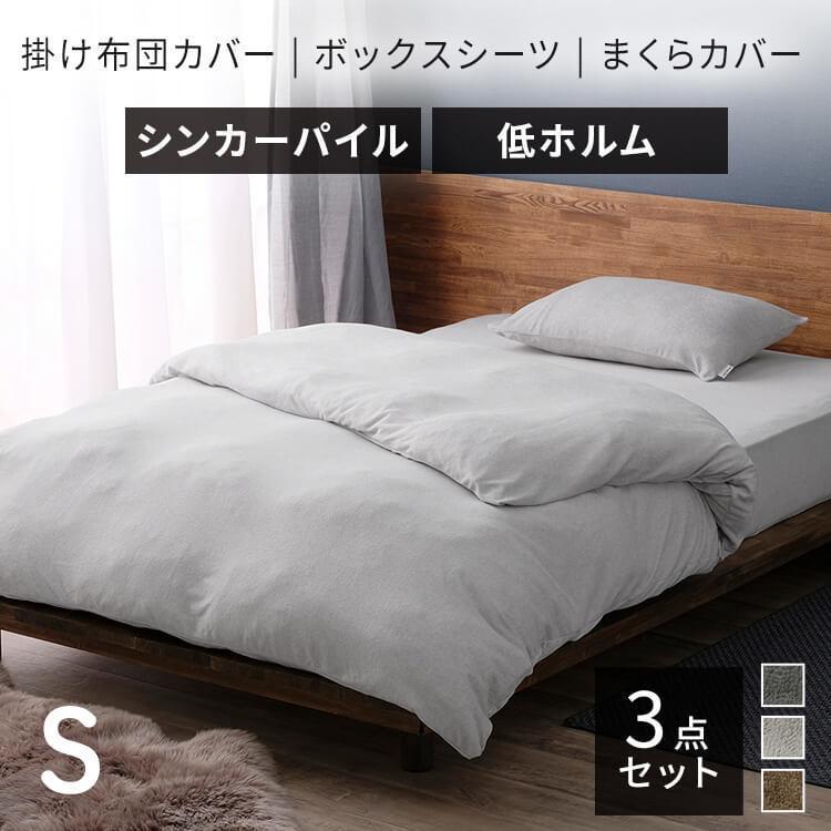 IRIS OHYAMA（アイリスオーヤマ） 布団カバーセット シングル 掛け布団