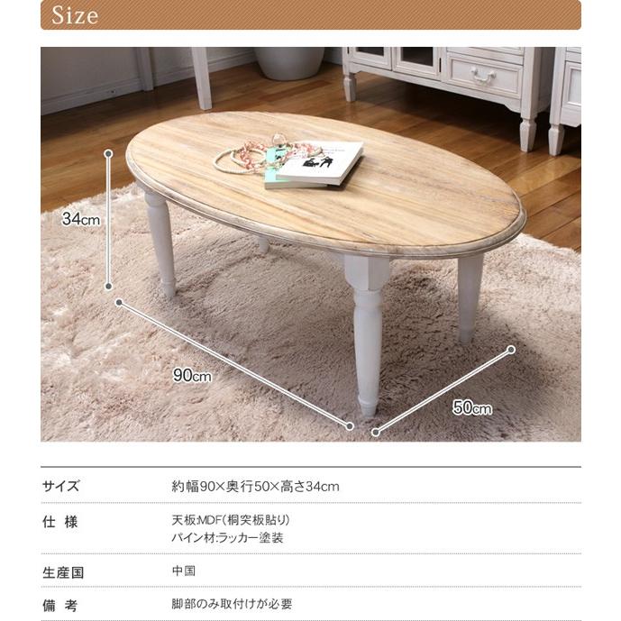 フレンチアンティーク テーブル 楕円形 幅90cm センターテーブル ロー
