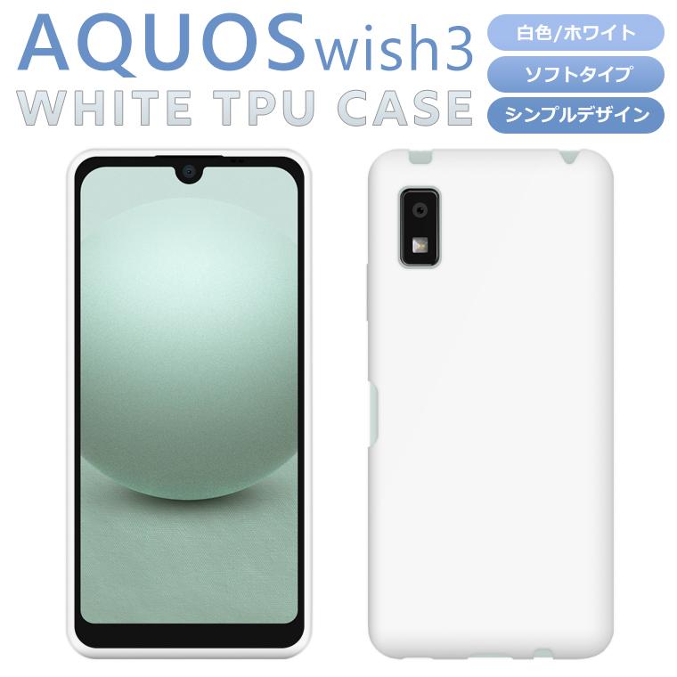 AQUOS wish wish3 ケース ホワイトカラー 白色 スマホケース SH-53D