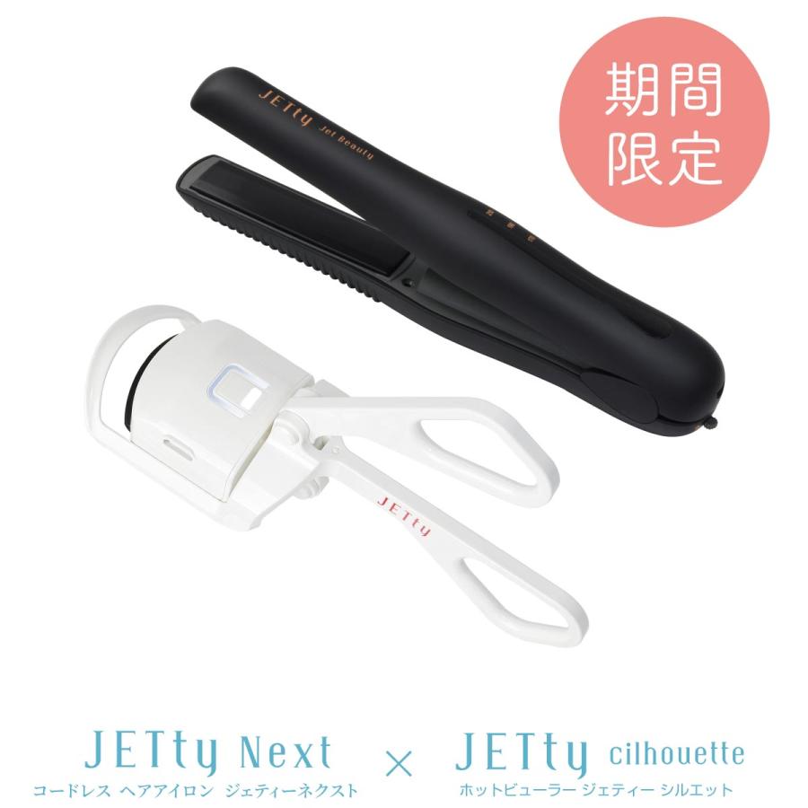JETty コードレス ヘアアイロン ジェティーネクスト と ホット
