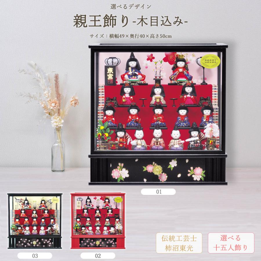 雛人形 コンパクト おしゃれ お祝い ひな人形 木目込み 幅49cm ミニ