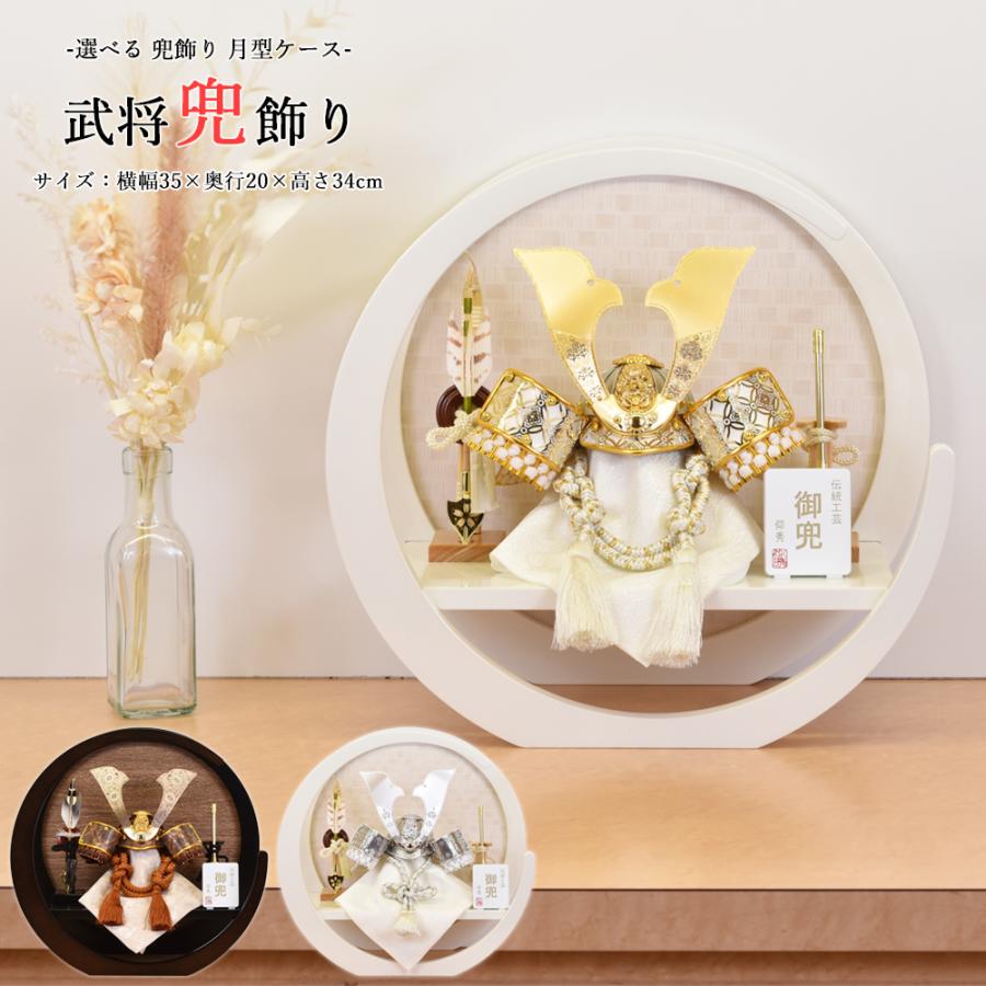 五月人形 コンパクト おしゃれ 丸型 丸形 円 兜 5月人形 白 銀