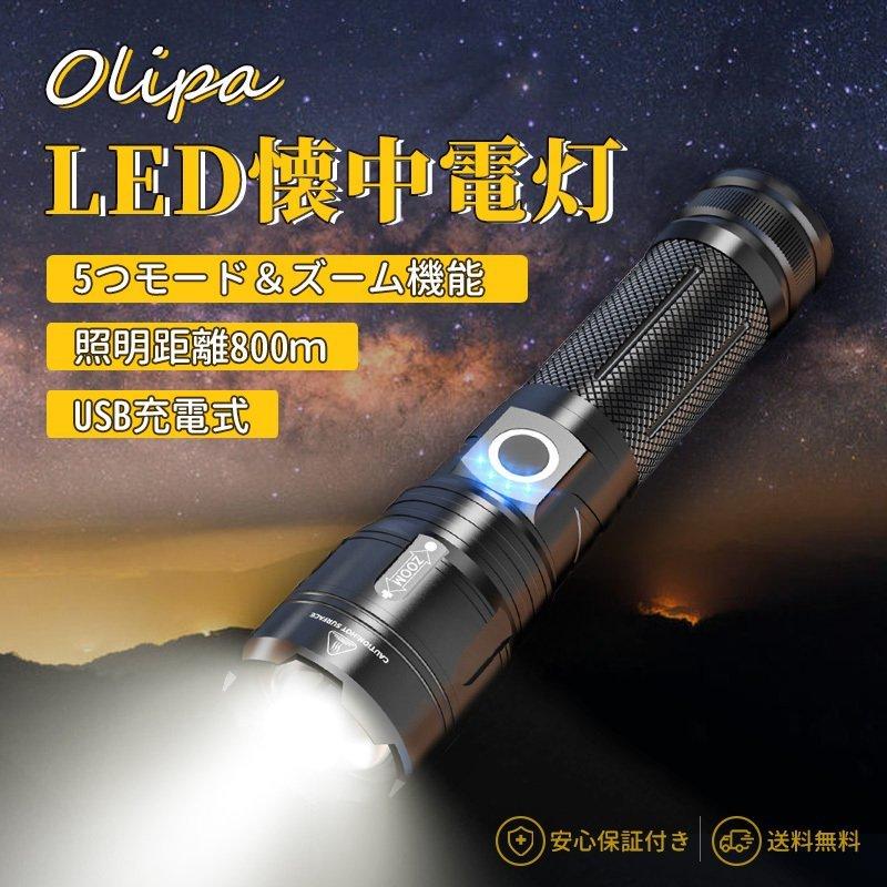 一年保証)懐中電灯 LED 強力 軍用 超高輝度 5000ルーメン ledライト
