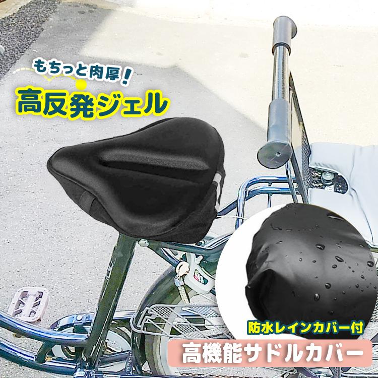 サドルカバー 痛くない 防水 カバー付き クッション 大型 自転車