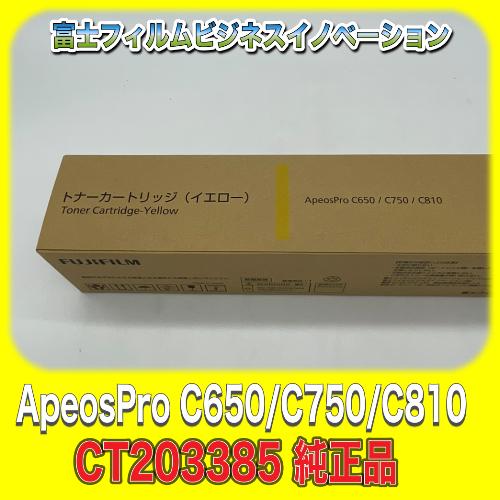 富士フィルムビジネスイノベーション CT203385 トナーカートリッジ