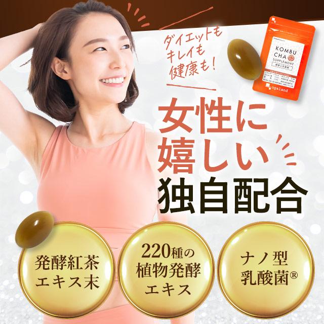ogaland（オーガランド） コンブチャ （約3ヶ月分） ダイエット 酵素