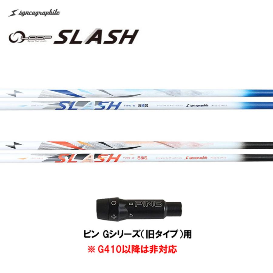 シンカグラファイト ループ スラッシュ ファイブ タイプB タイプR ピン