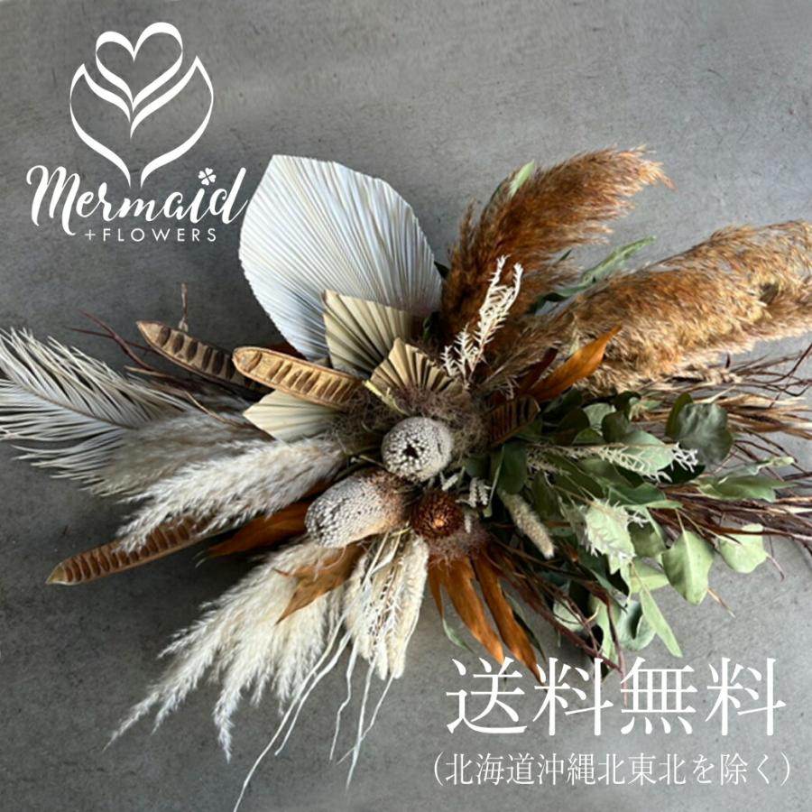 プリティ マーメイド ドライフラワー 大型送料込み 送料無料