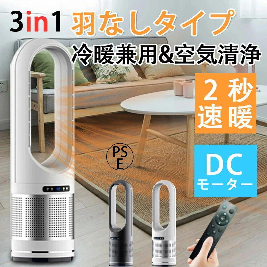 セラミックヒーター タワーファン 冷暖兼用 空気清浄機 スリム