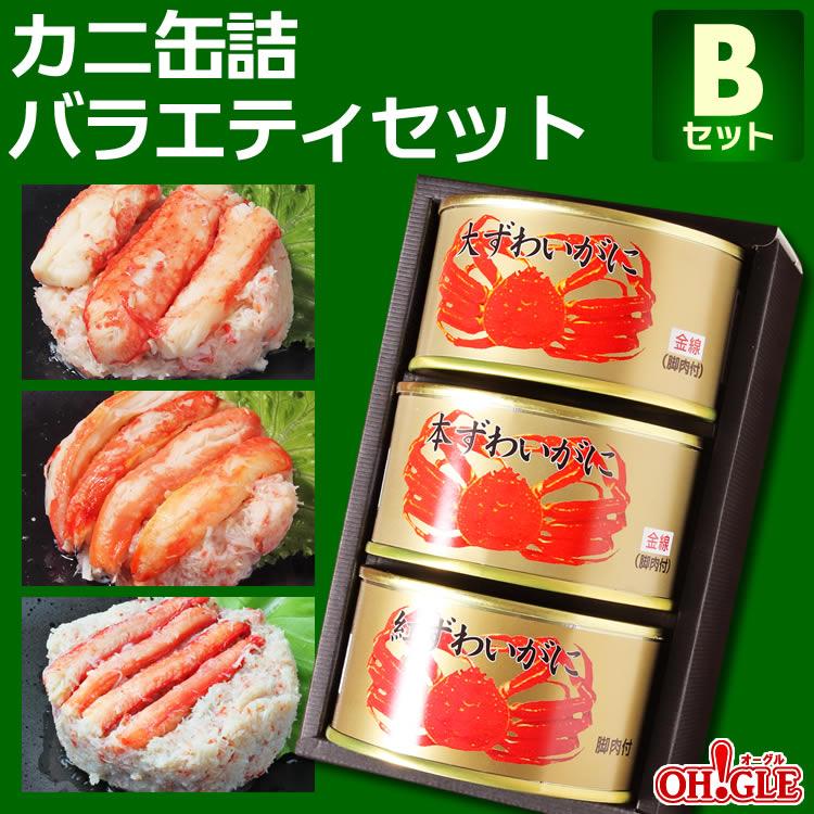 マルヤ水産 ギフト 食品 カニ缶詰バラエティセットBセット 送料無料