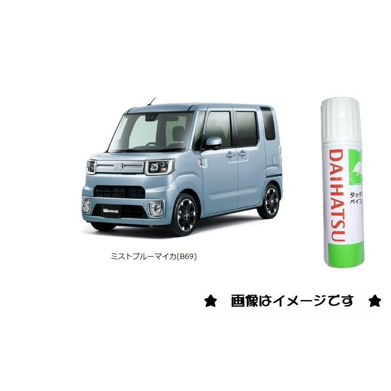 ダイハツ（DAIHATSU） ミストブルーマイカ(B69)タッチペン「ダイハツ