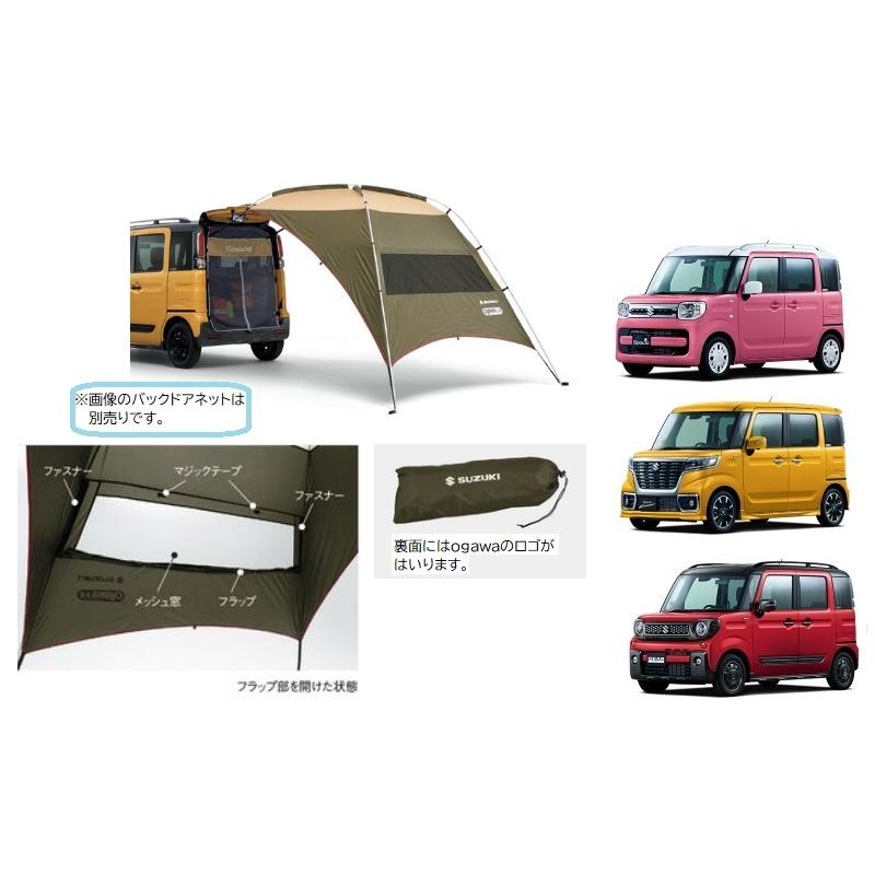 スペーシア (ZT)カータープ「スズキ純正用品」スペーシア/スペーシア