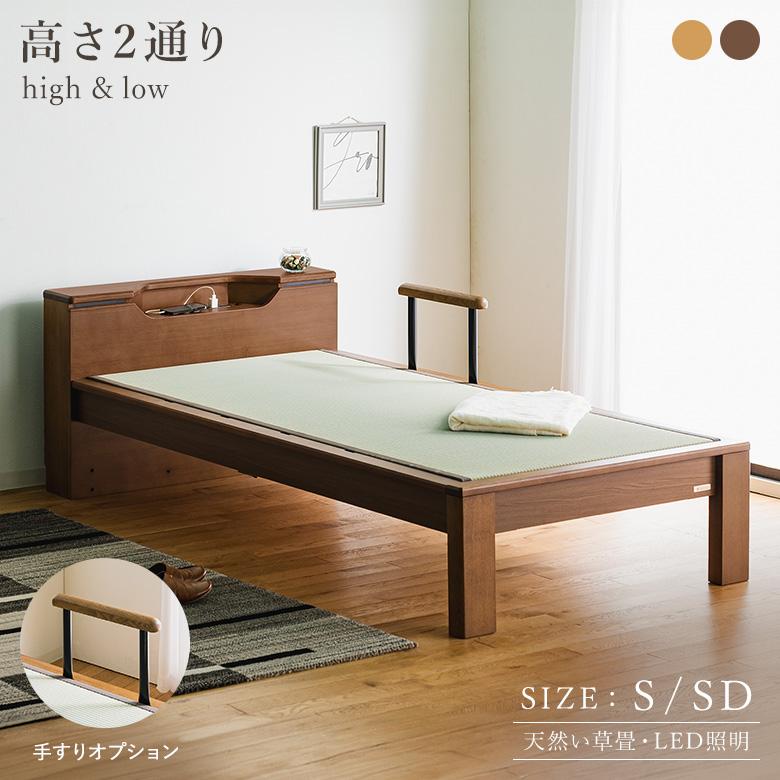 畳ベッド LED照明宮付き シングル/セミダブル 手すりオプション