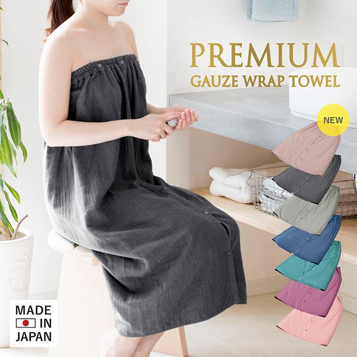 泉州タオル 日本製 ラップタオル 大人用 プレミアムガーゼ 巻きタオル