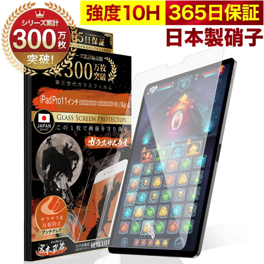 ガラスザムライ iPad air 第5世代 フィルム iPad Pro 第4世代 保護