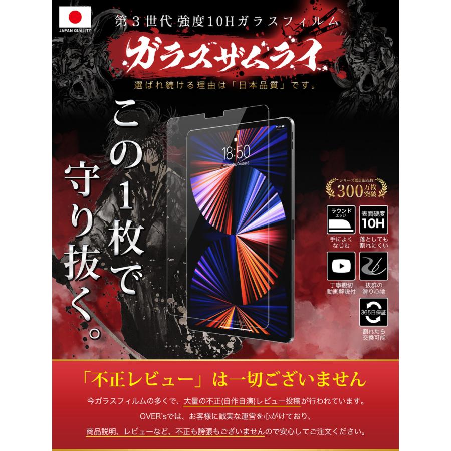 ガラスザムライ iPad Air 第5世代 フィルム iPad Pro 第4世代 保護