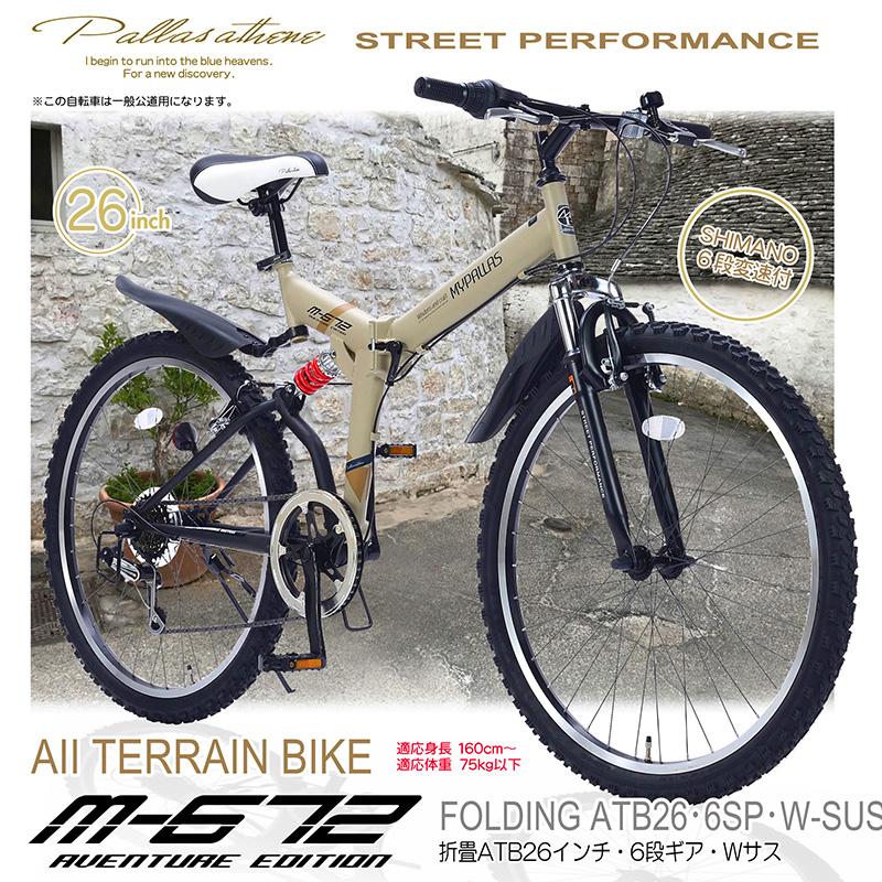MYPALLAS 自転車 折りたたみ自転車 マイパラス 26インチ マウンテン