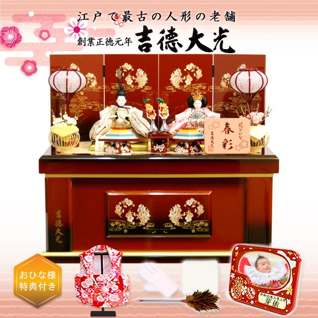 吉徳大光 雛人形 春彩雛 コンパクト収納飾り 305-356 おしゃれ 高級