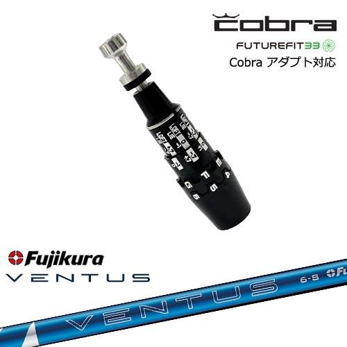 COBRA（コブラ） DS-ADAPTアダプト スリーブ付きシャフト US純正
