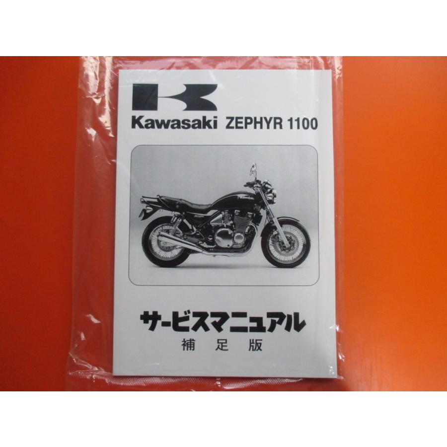 新品即決！ゼファー1100/サービスマニュアル補足版/ZR1100-B1/2/3/4/5