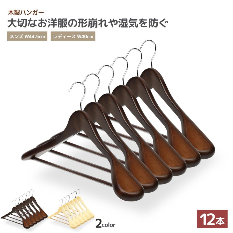 ハンガー 木製 12本 セット 【大切な洋服を長期間保存するための