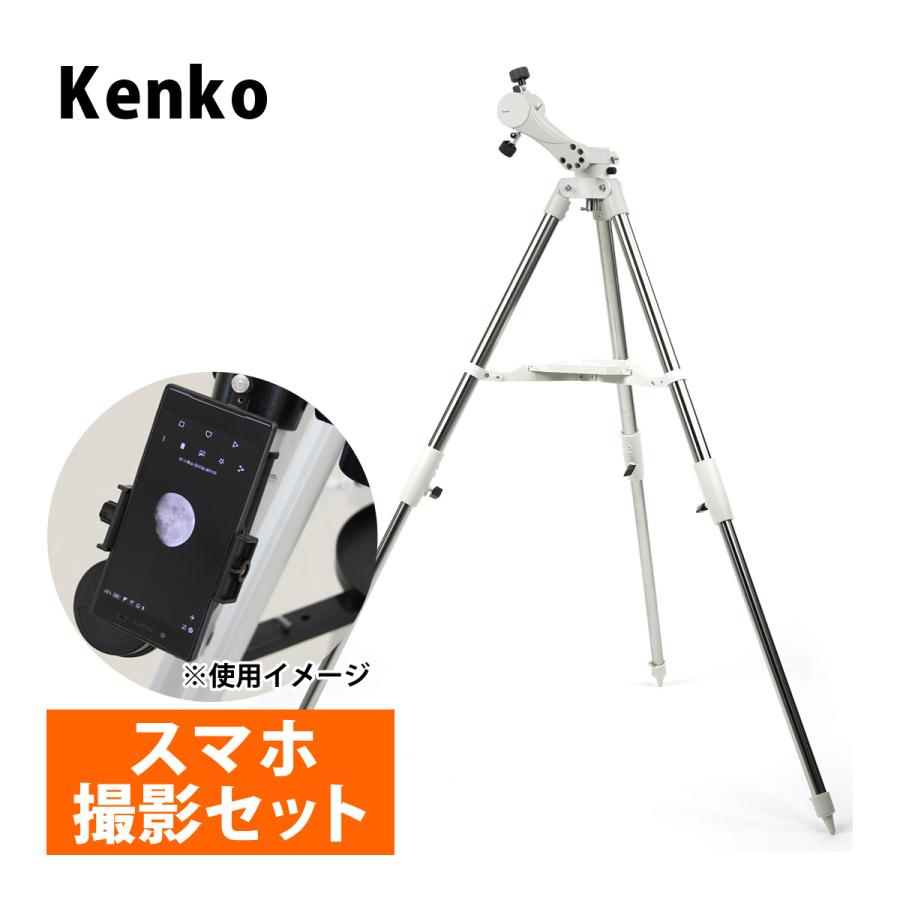 天体望遠鏡 スマホ 撮影 初心者 スカイエクスプローラー SE-AZ5mini+