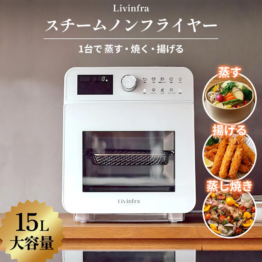 スチームノンフライヤー ノンフライオーブン finom 蒸す 焼く 揚げる