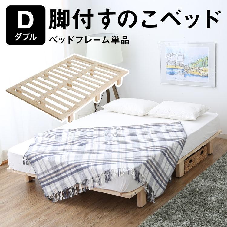 LOWYA（ロウヤ） ベッド ローベッド 単品 D ベッドフレーム すのこ