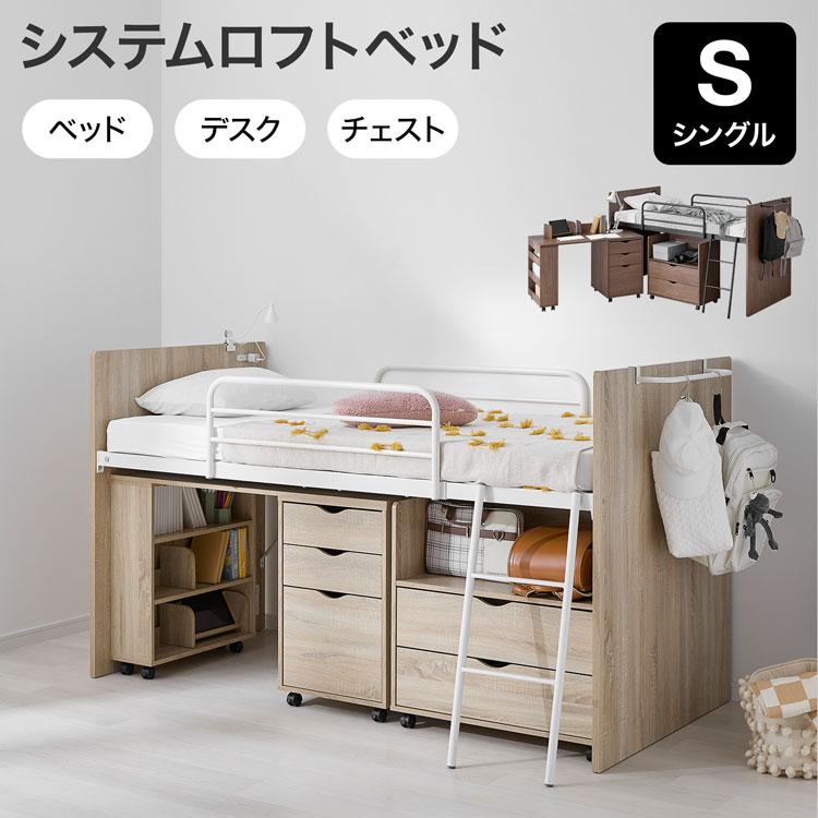 LOWYA（ロウヤ） システムベッド ロフトベッド ロフト ベッド デスク