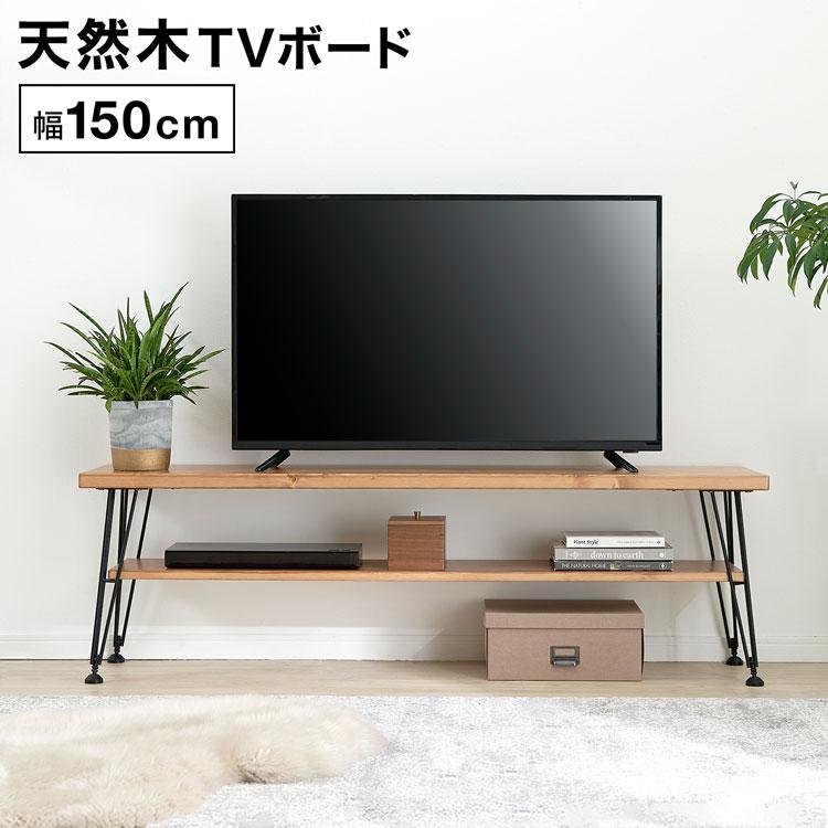 LOWYA（ロウヤ） テレビ台 150cm ローボード テレビボード おしゃれ AV