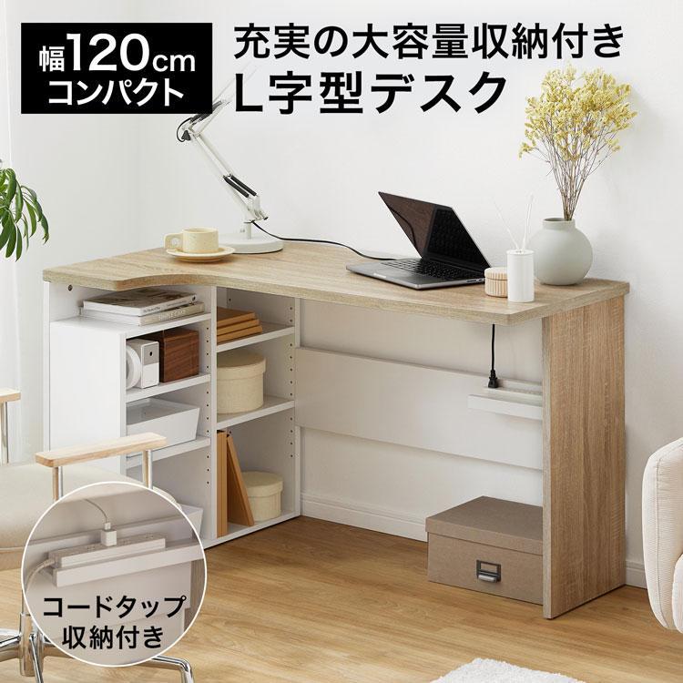 LOWYA（ロウヤ） パソコンデスク おしゃれ L字 PCデスク 学習机 勉強机