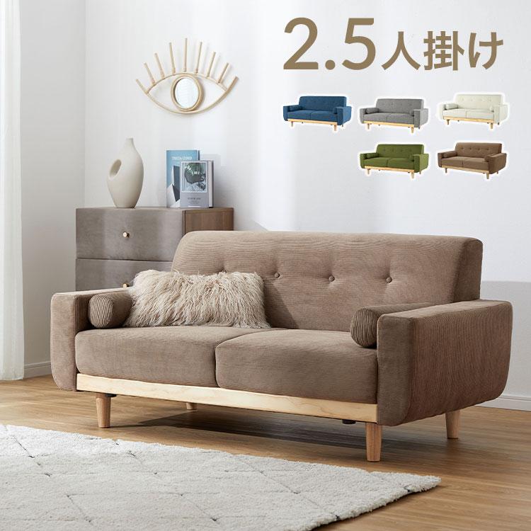 LOWYA（ロウヤ） ソファ コーデュロイ ソファー 2人掛け おしゃれ